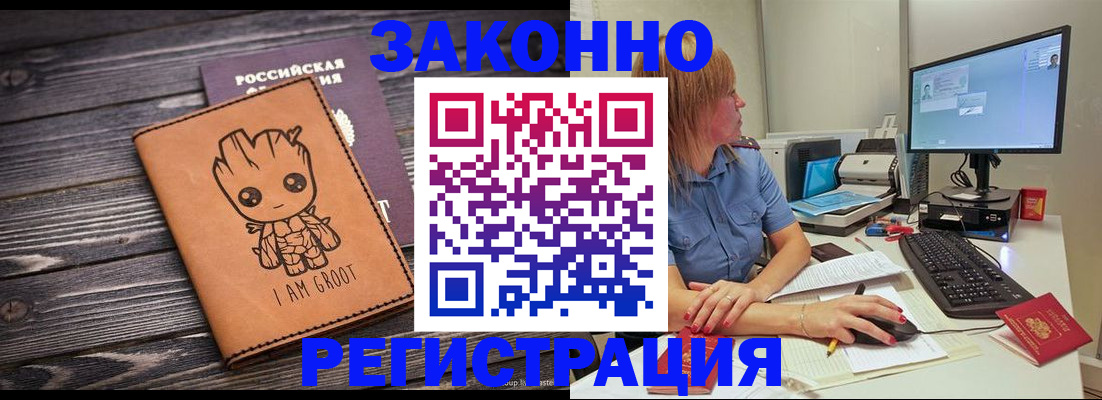 прописка в Павловске