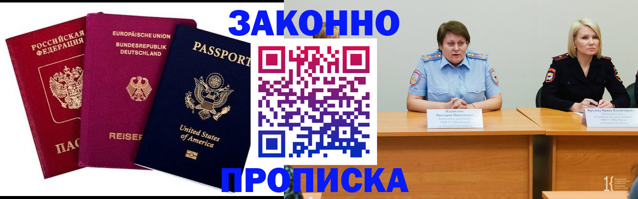 прописка регистрация в Павловске