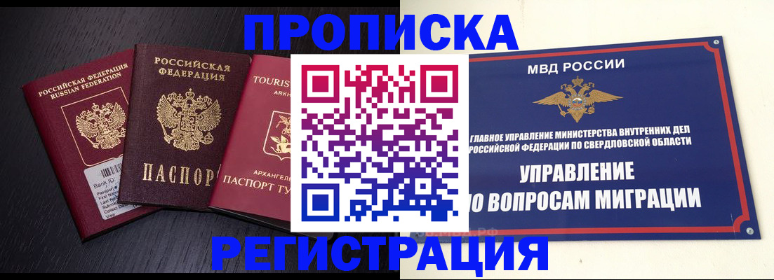 временная регистрация недорого в Павловске